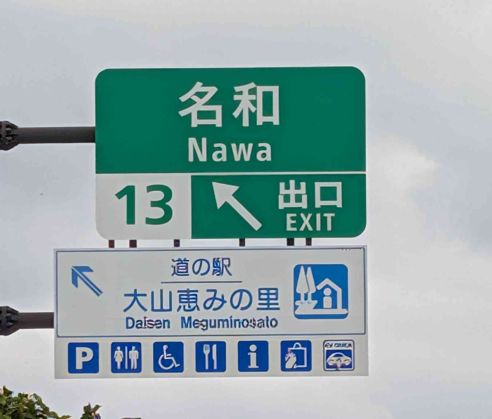 道の駅 大山恵みの里の写真