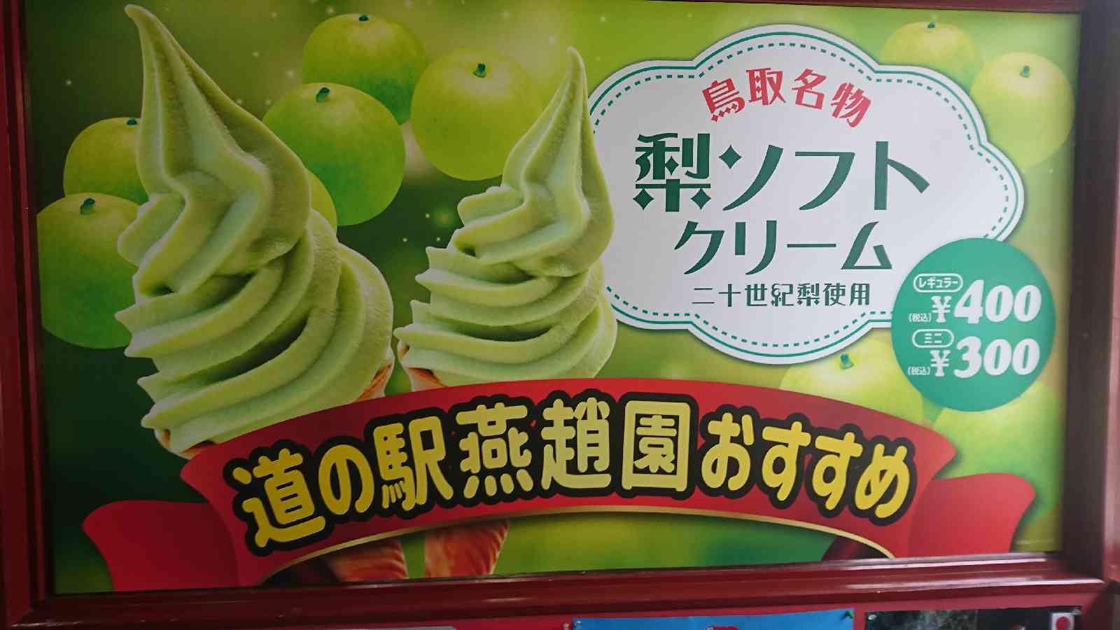 道の駅 燕趙園の写真