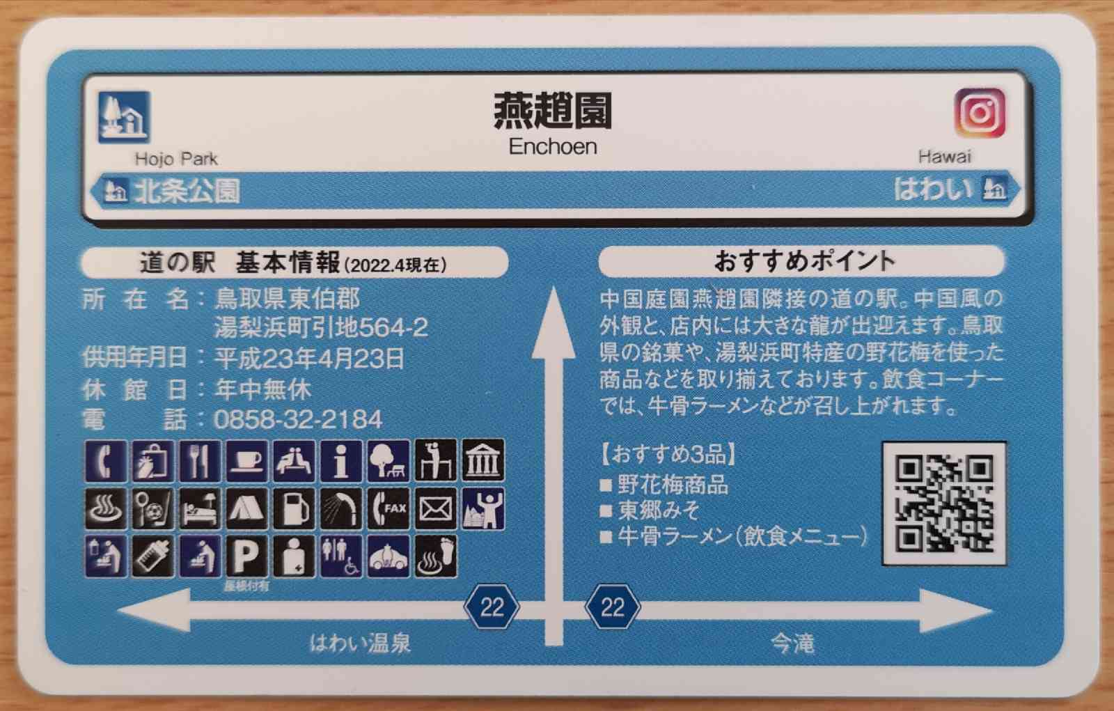 道の駅 燕趙園の写真