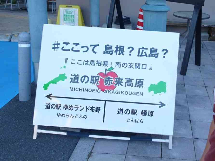 道の駅 頓原の写真