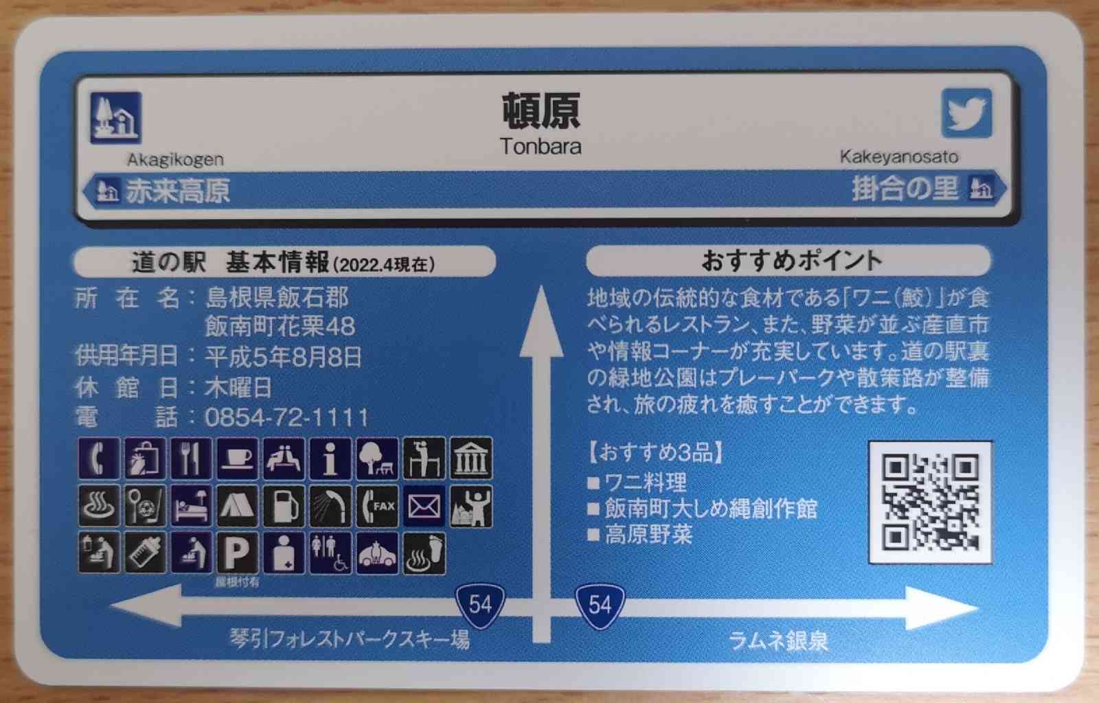 道の駅 頓原の写真