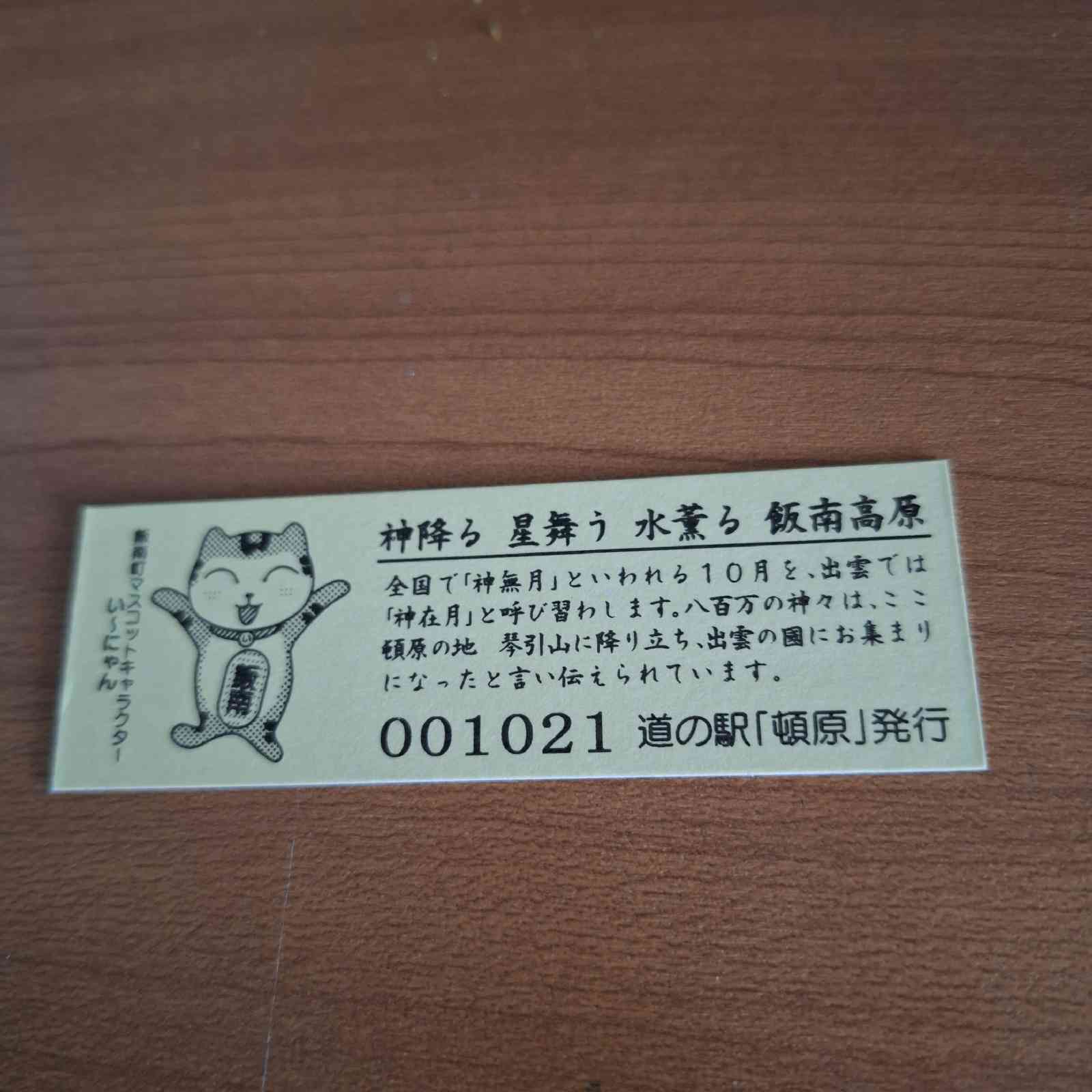 道の駅 頓原の写真