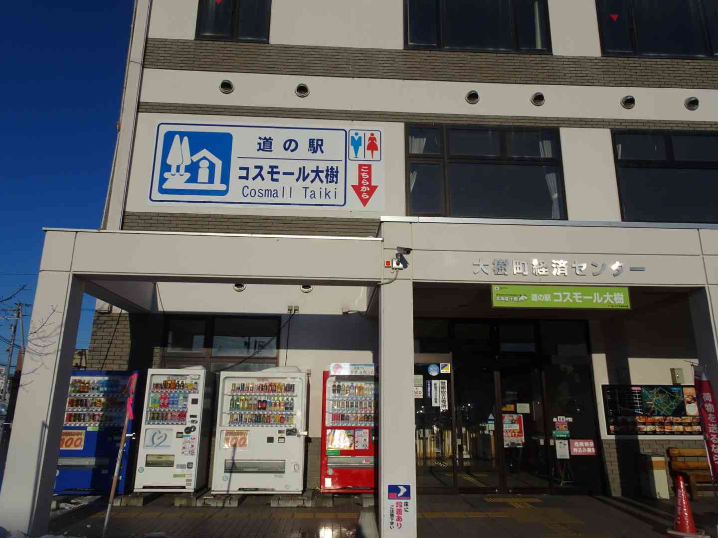 道の駅 コスモール大樹の写真