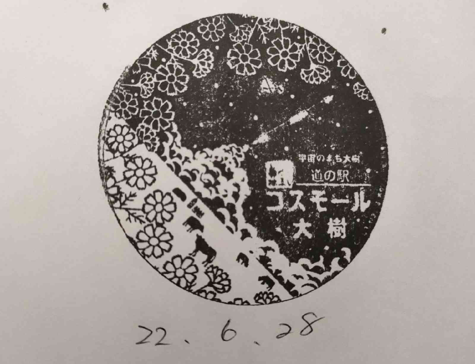 道の駅 コスモール大樹の写真