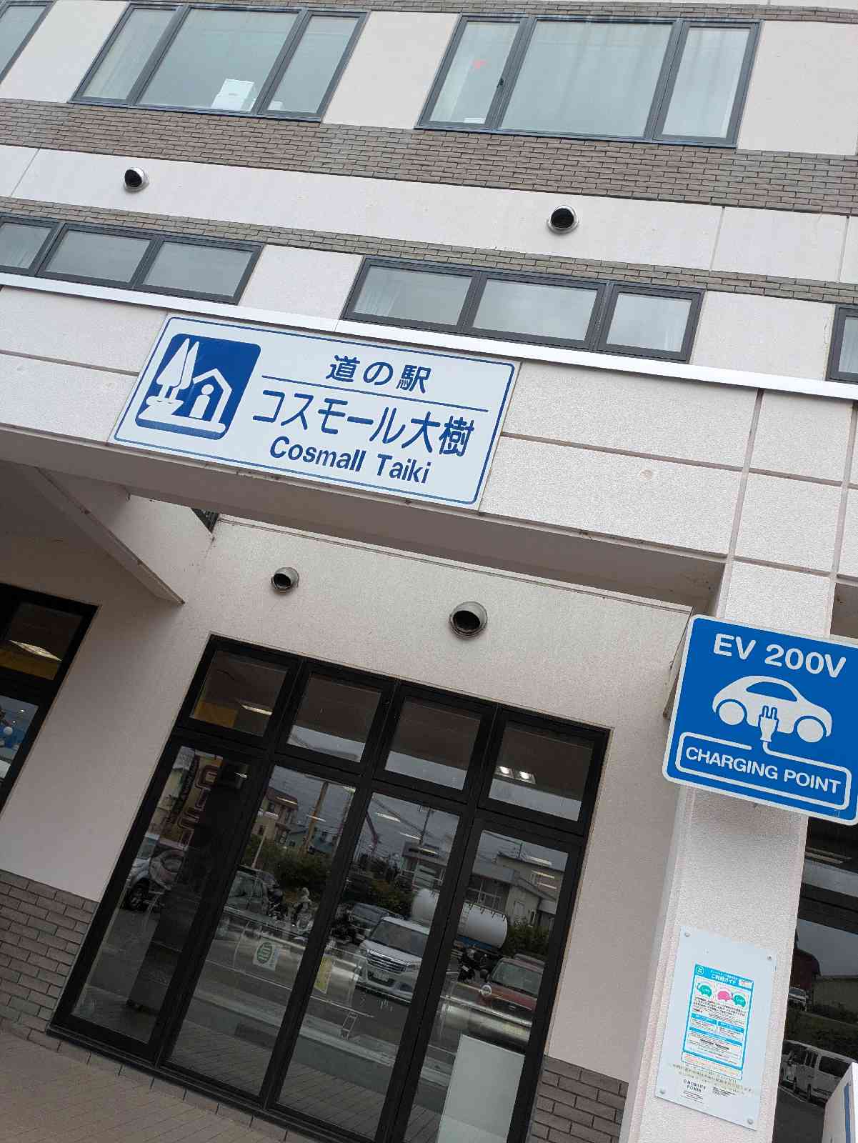 道の駅 コスモール大樹の写真
