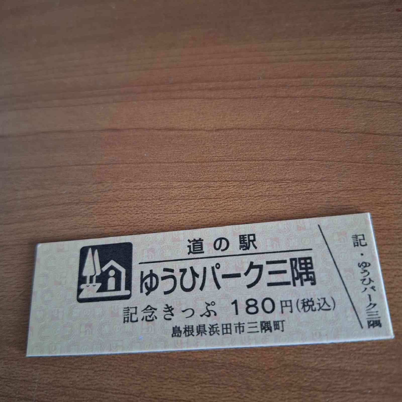 道の駅 ゆうひパーク三隅の写真
