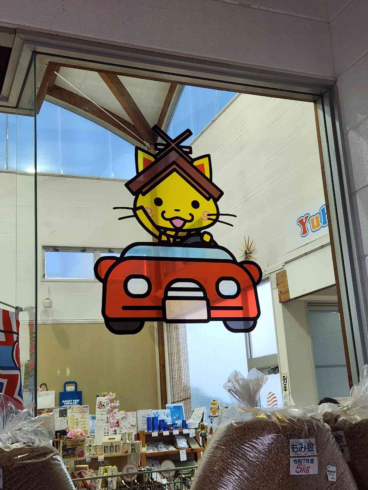 道の駅 ゆうひパーク三隅の写真