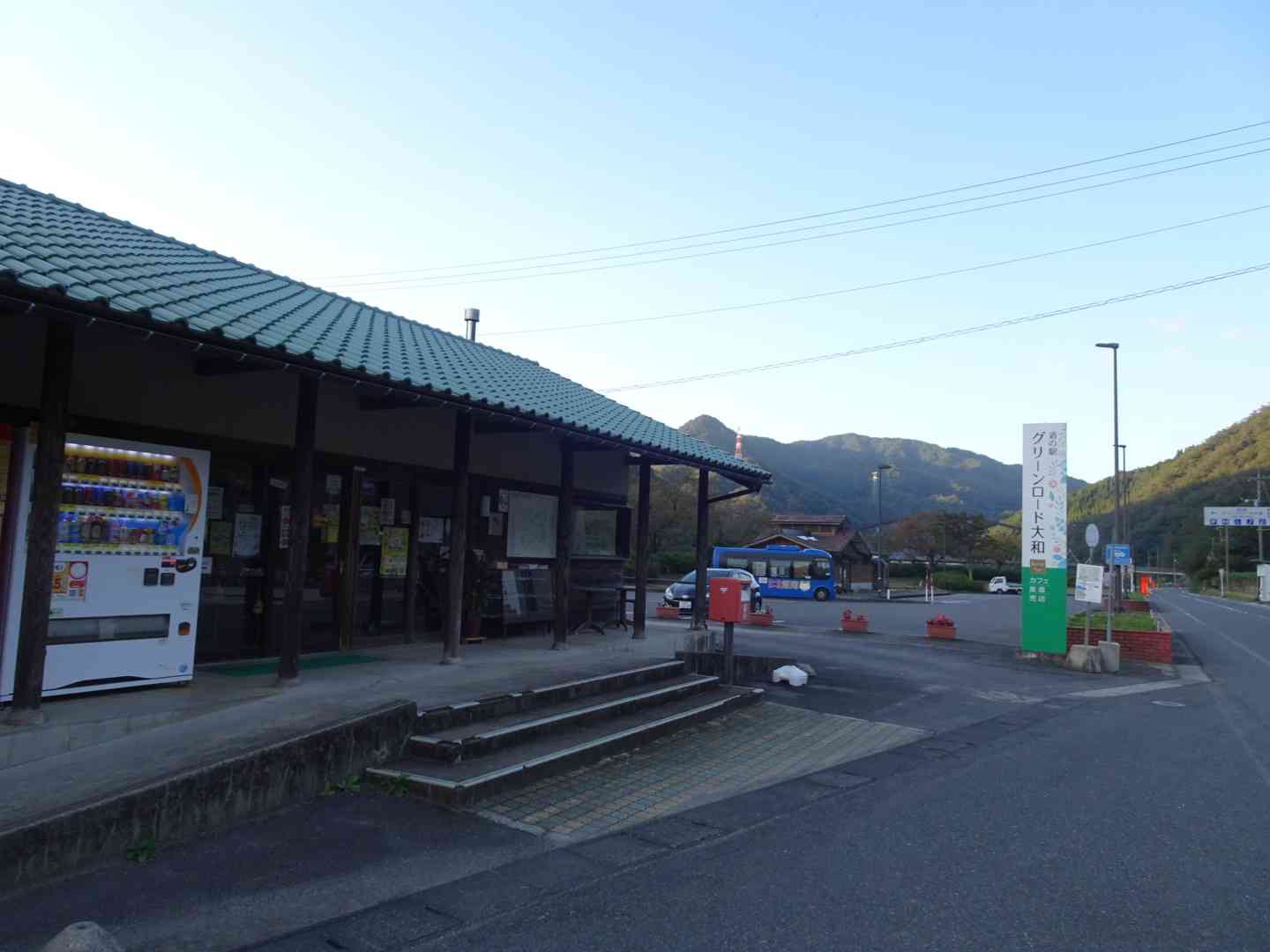 道の駅 グリーンロード大和の写真