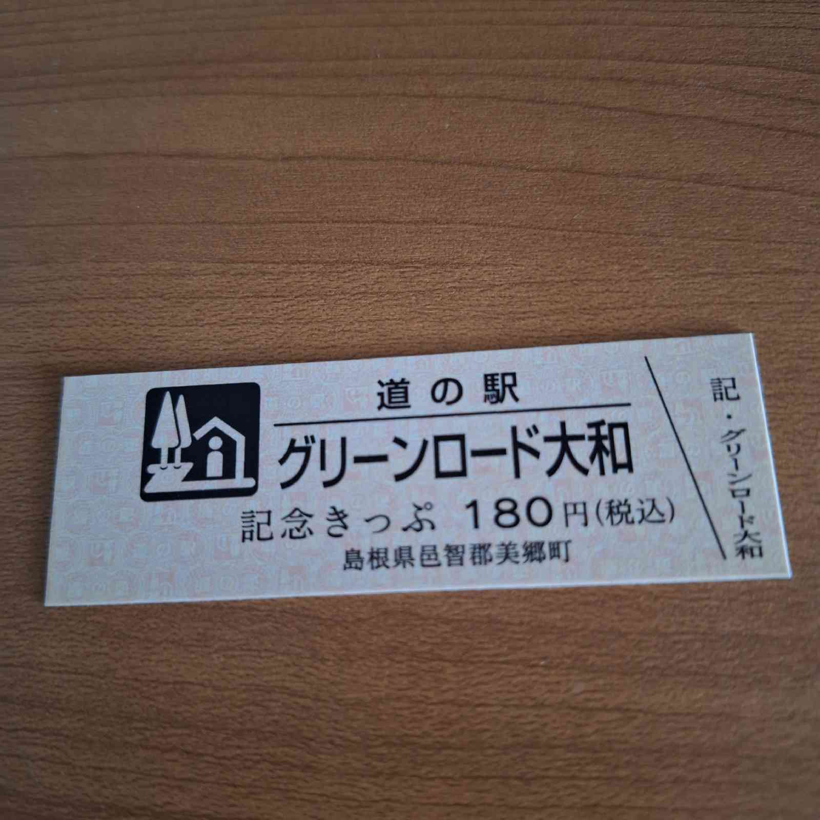 道の駅 グリーンロード大和の写真
