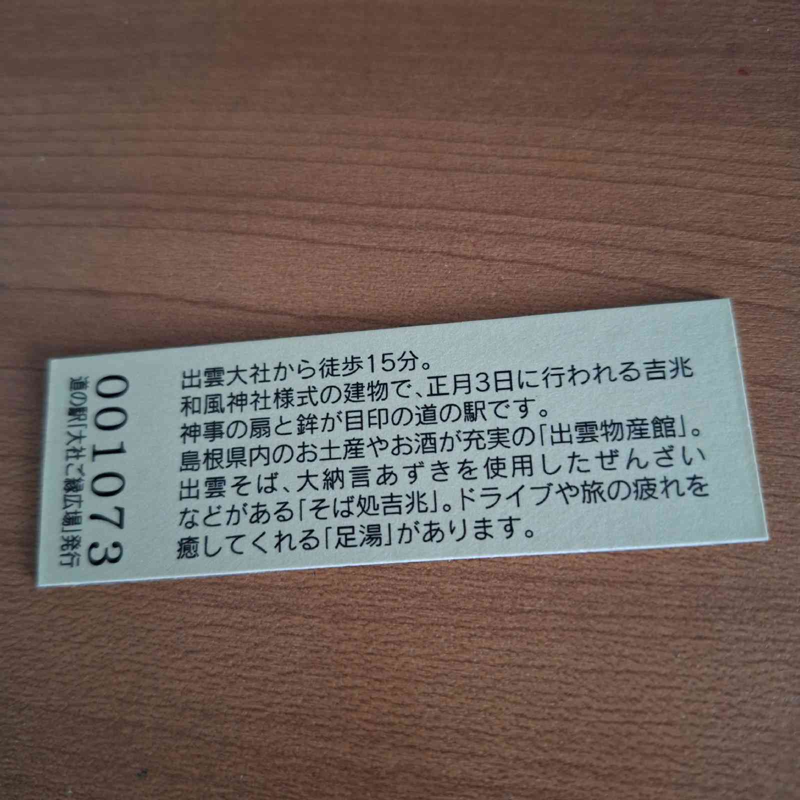 道の駅 大社ご縁広場の写真