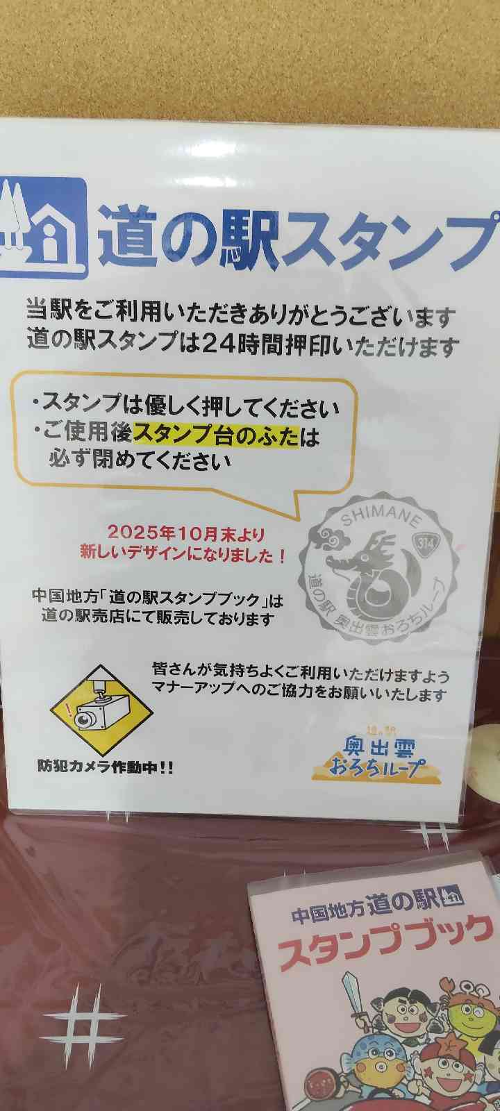 道の駅 奥出雲おろちループの写真