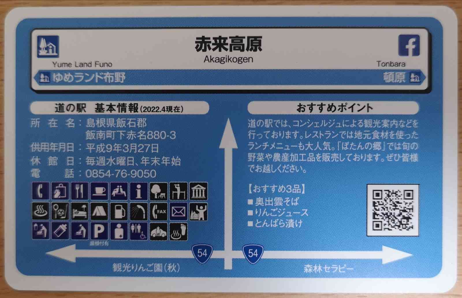 道の駅 赤来高原の写真