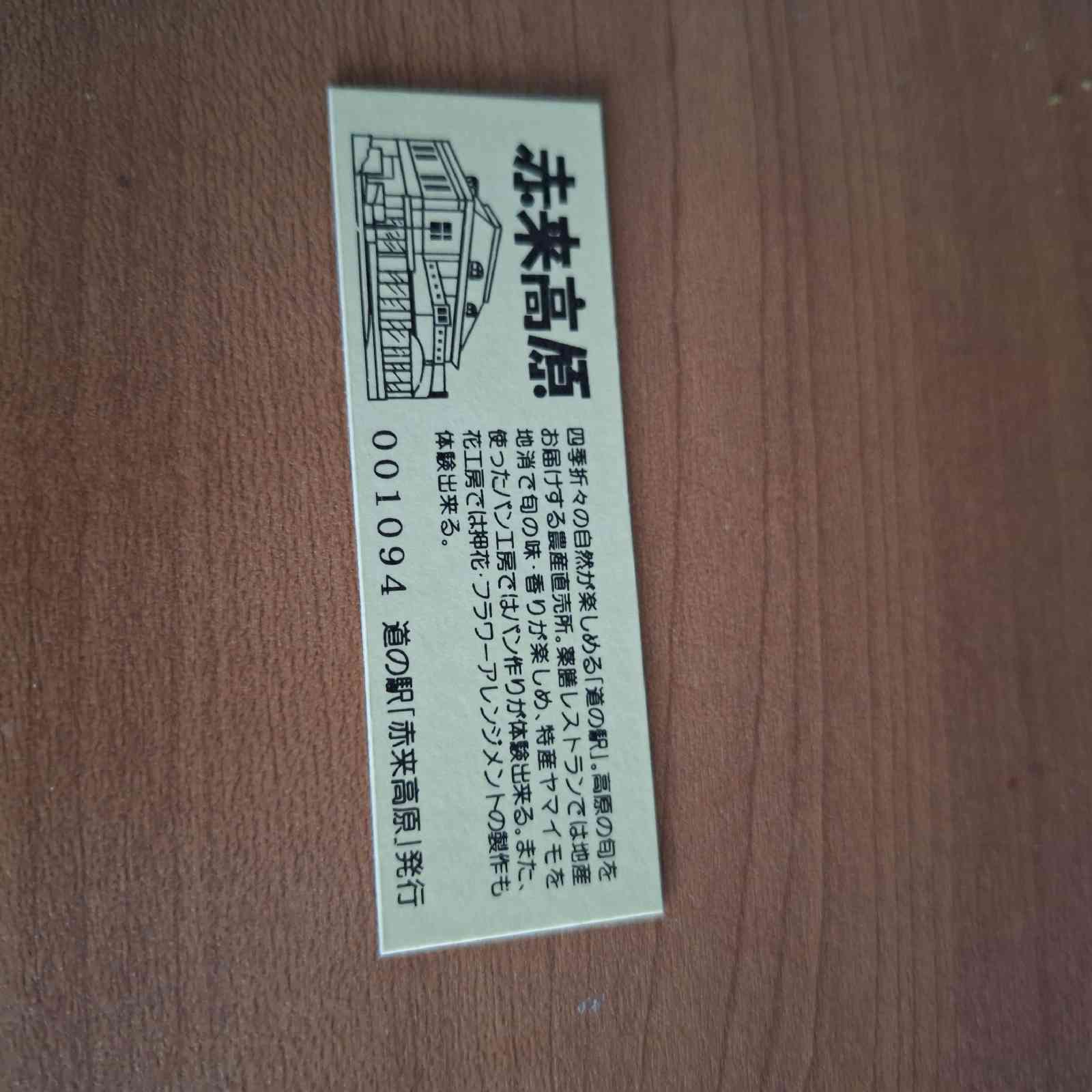 道の駅 赤来高原の写真