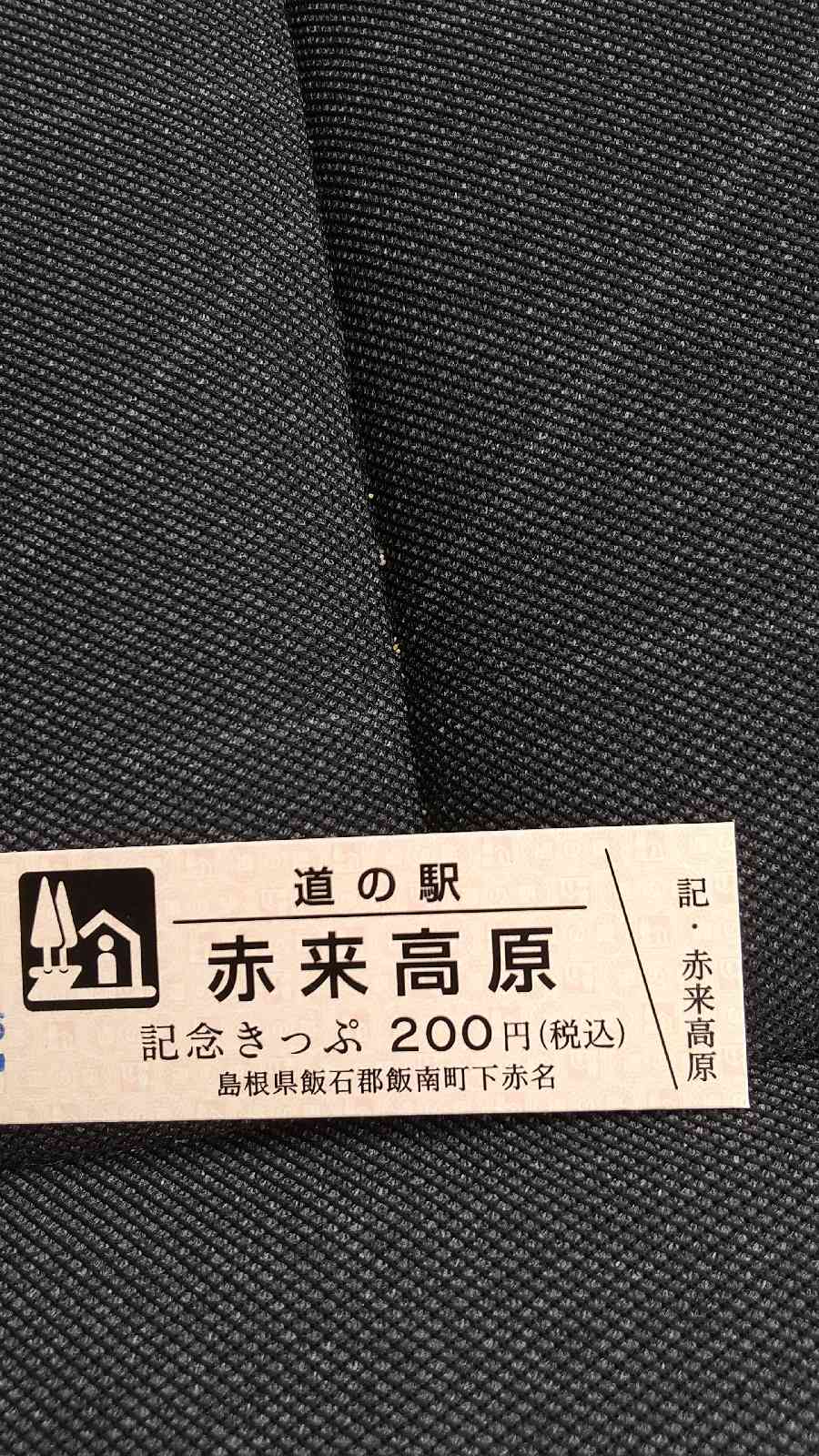 道の駅 赤来高原の写真