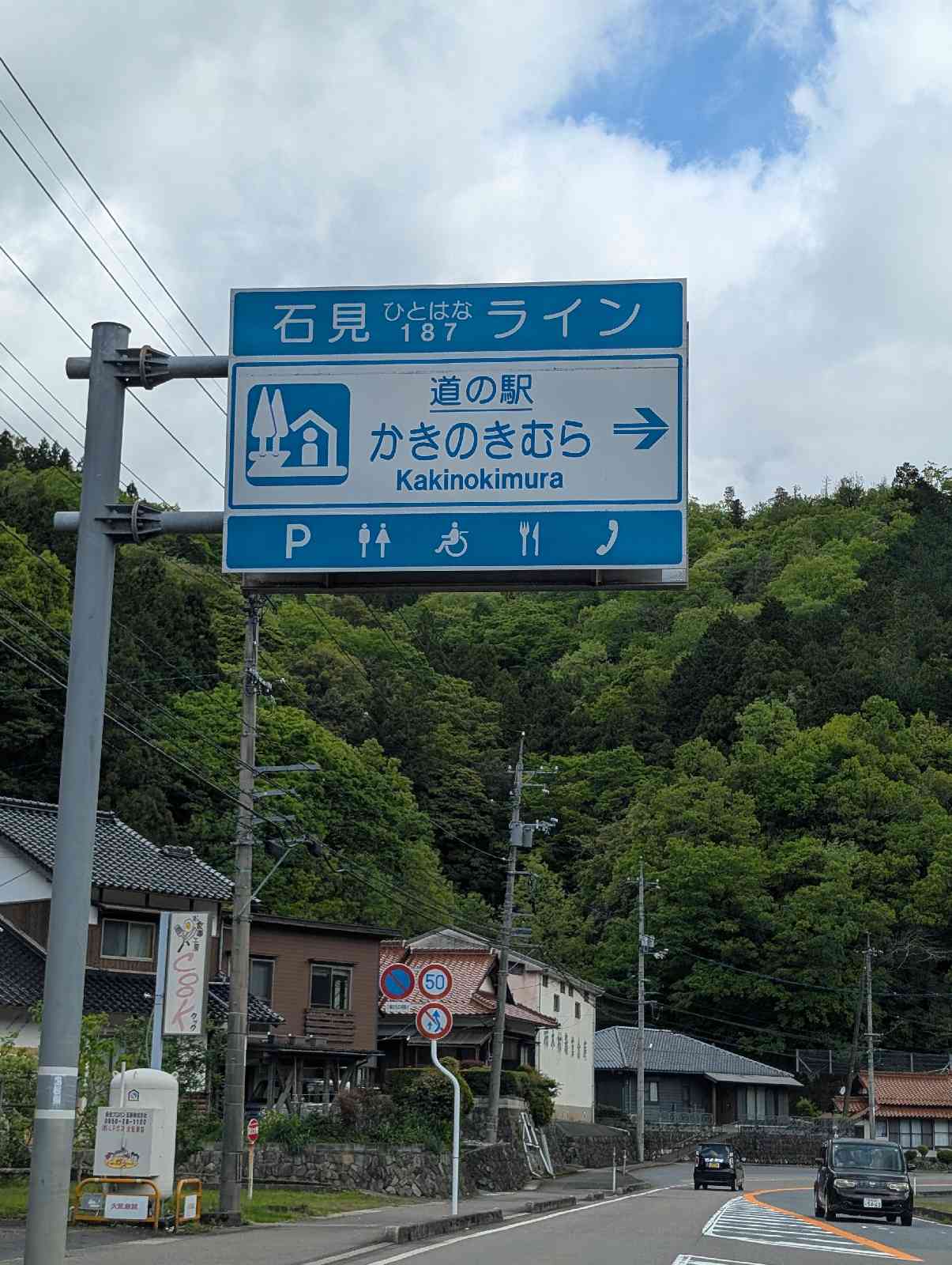 道の駅 かきのきむらの写真