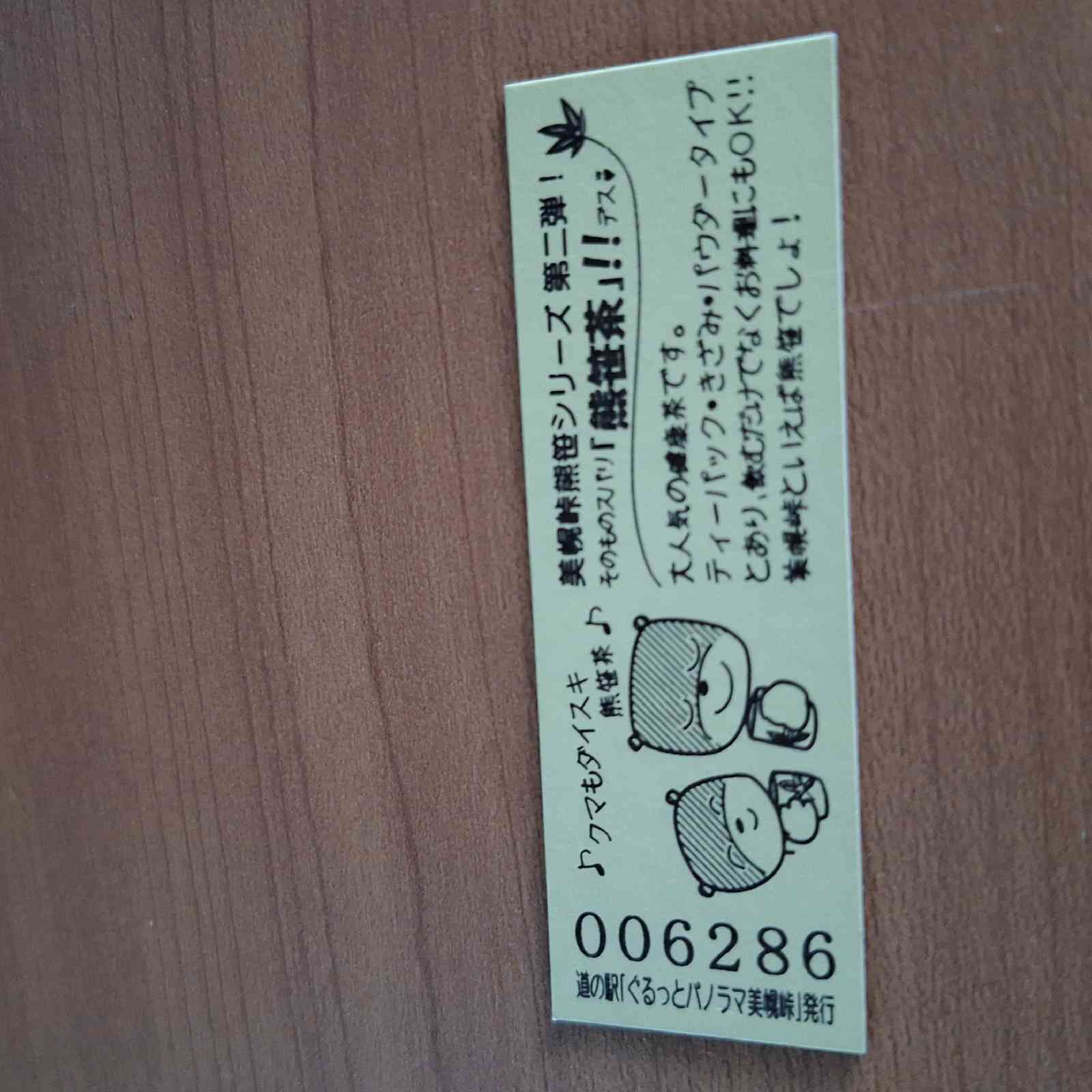 道の駅 ぐるっとパノラマ美幌峠の写真
