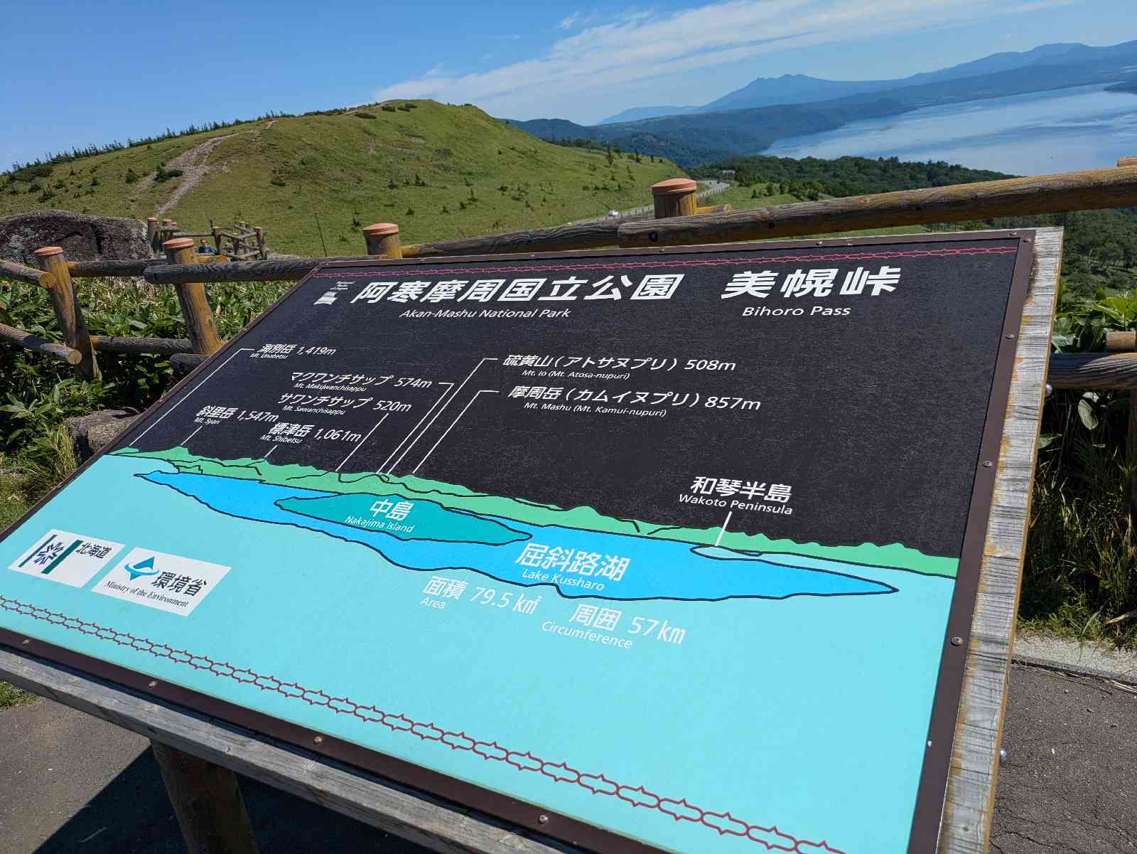 道の駅 ぐるっとパノラマ美幌峠の写真