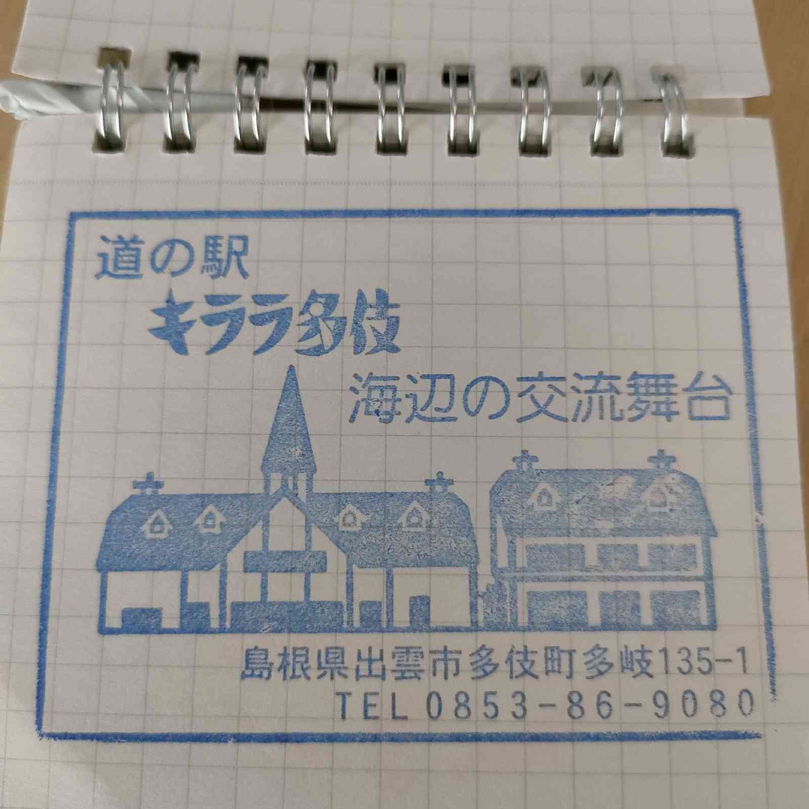 道の駅 キララ多伎の写真