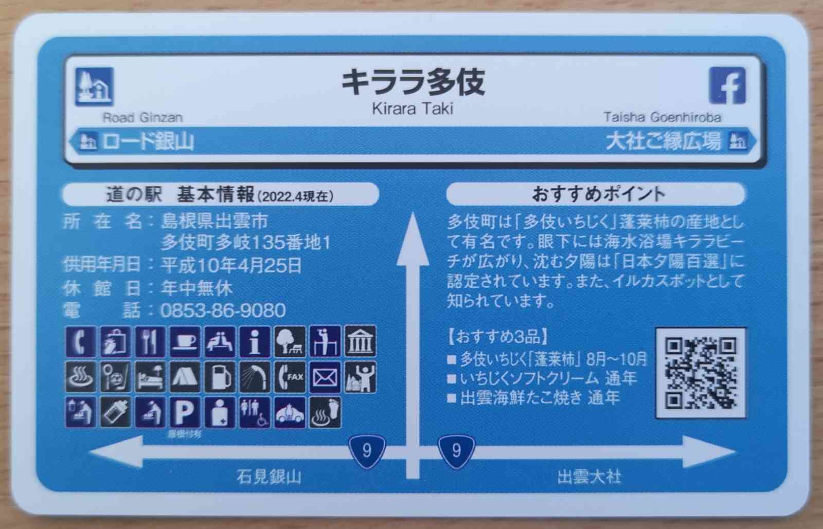 道の駅 キララ多伎の写真