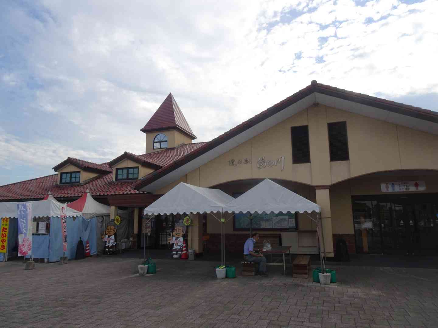 道の駅 湯の川の写真