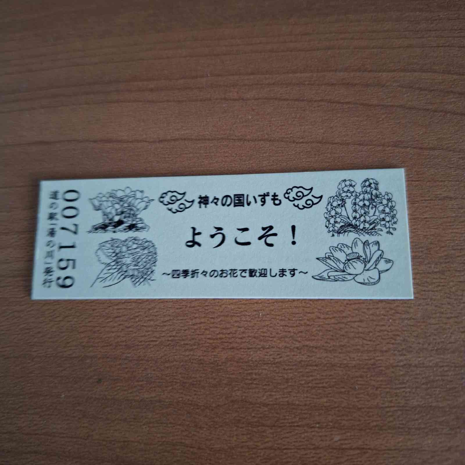 道の駅 湯の川の写真