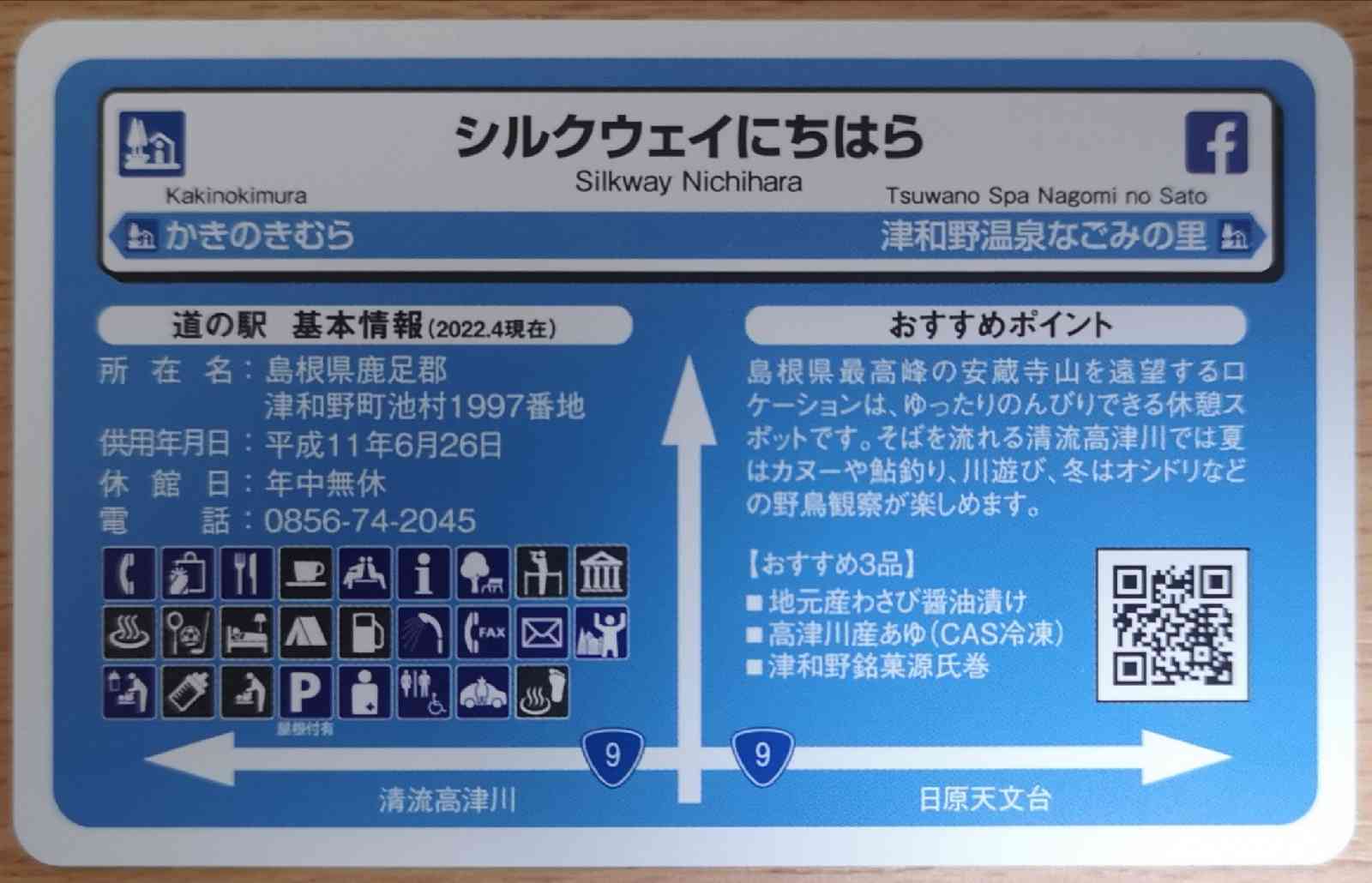 道の駅 シルクウェイにちはらの写真