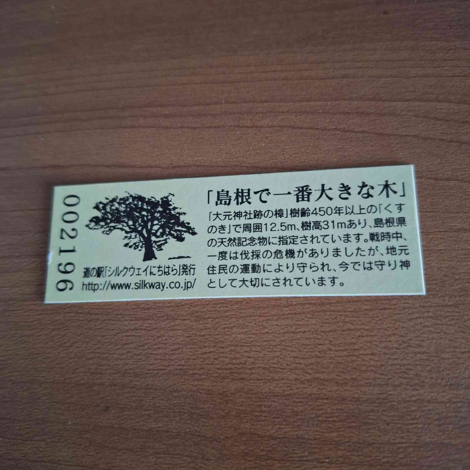 道の駅 シルクウェイにちはらの写真