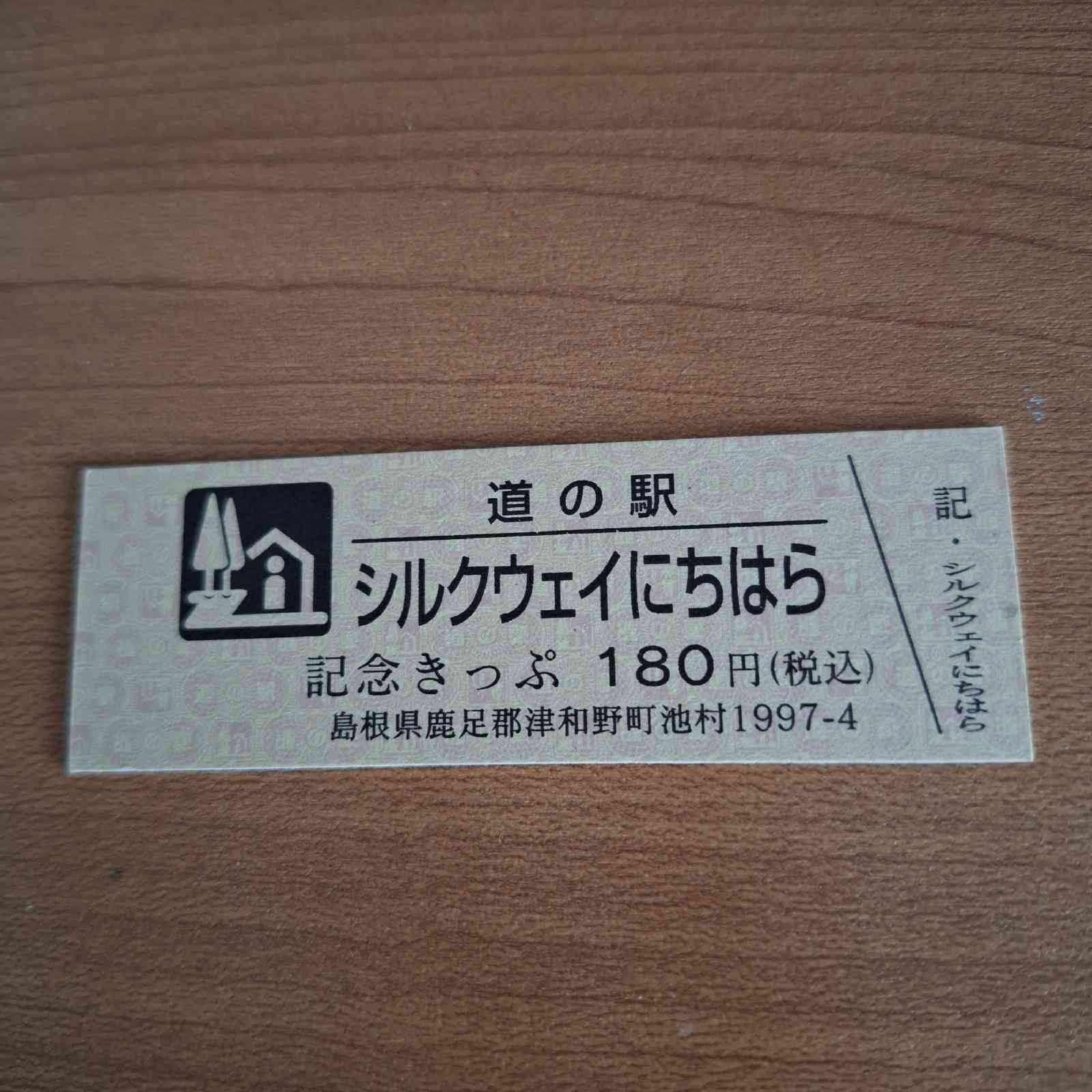 道の駅 シルクウェイにちはらの写真