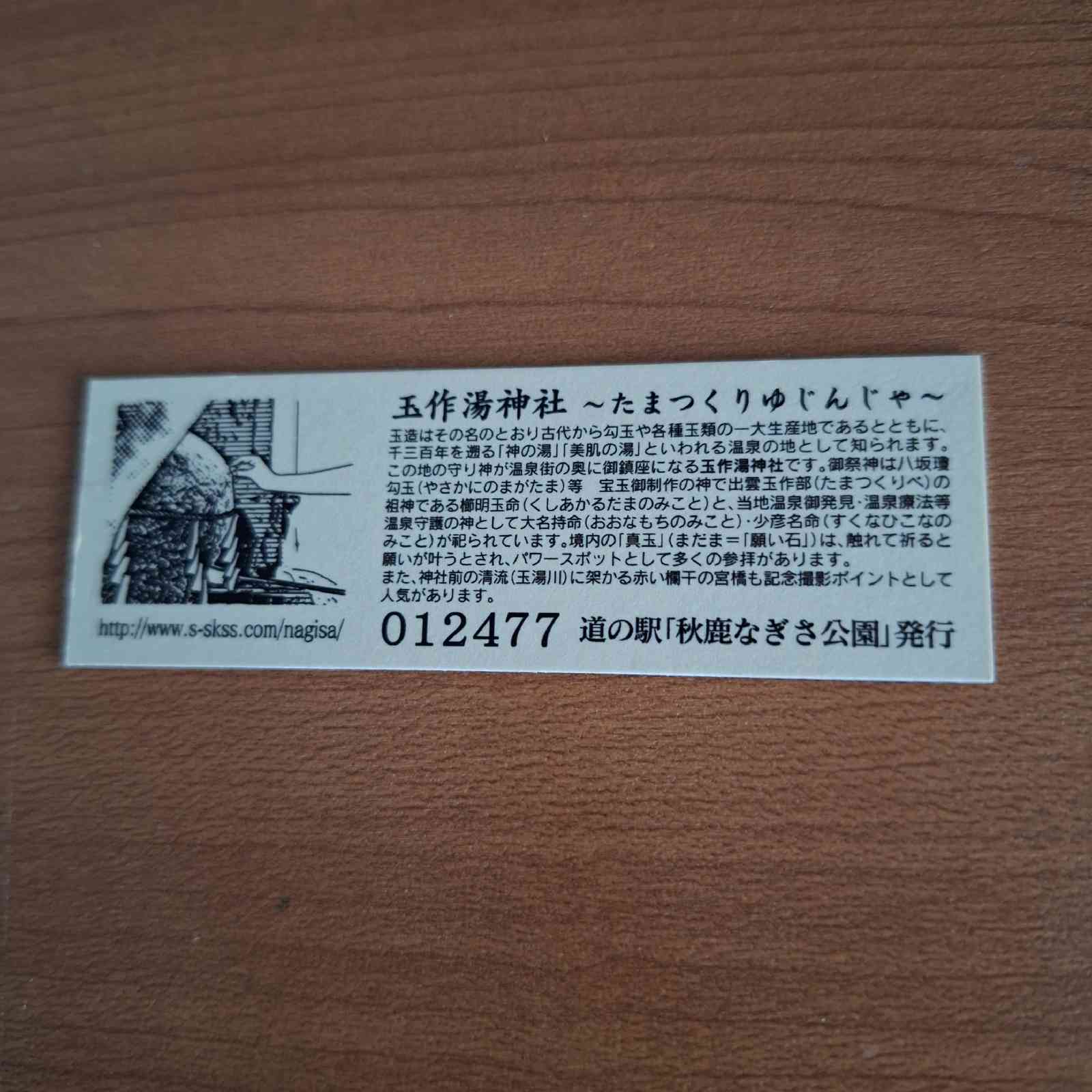 道の駅 秋鹿なぎさ公園の写真