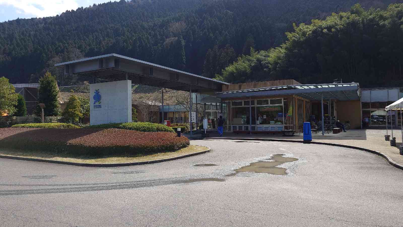 道の駅 津和野温泉なごみの里の写真