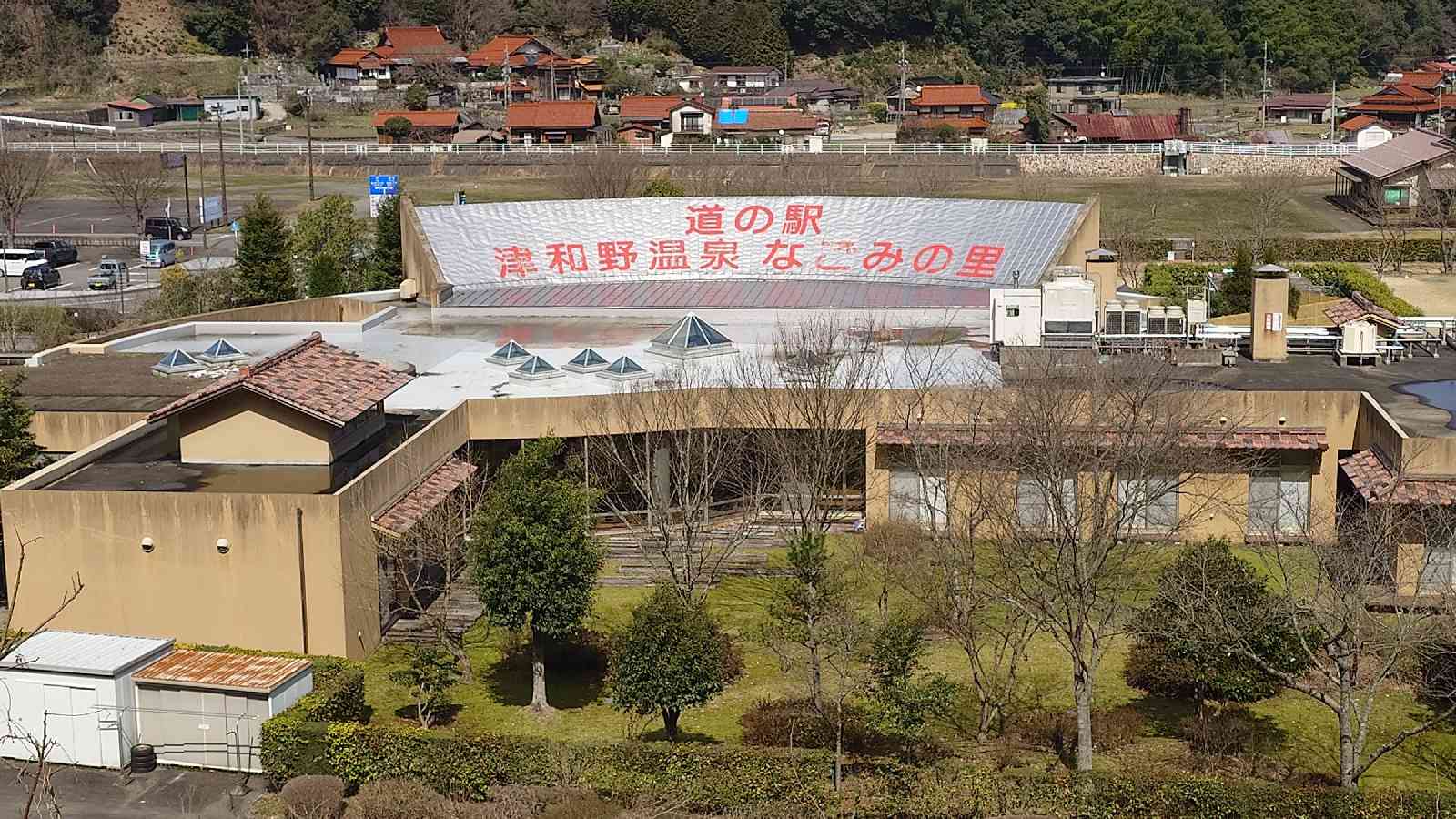 道の駅 津和野温泉なごみの里の写真