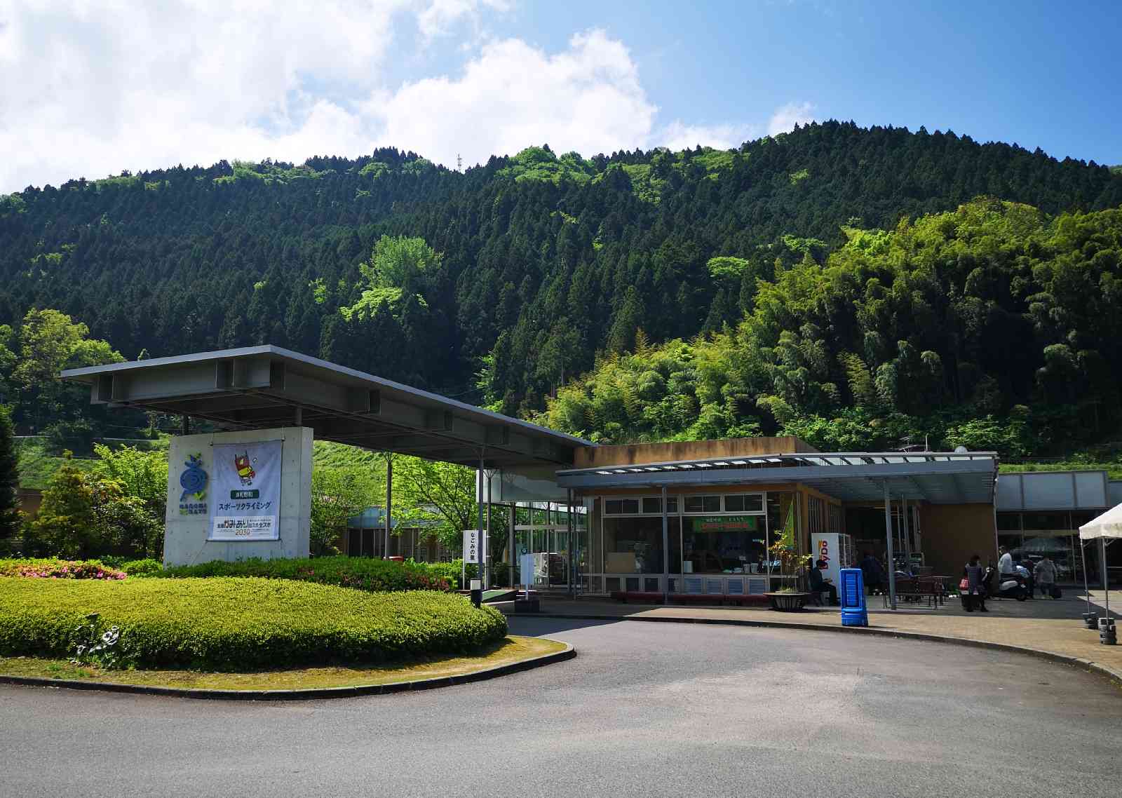 道の駅 津和野温泉なごみの里の写真