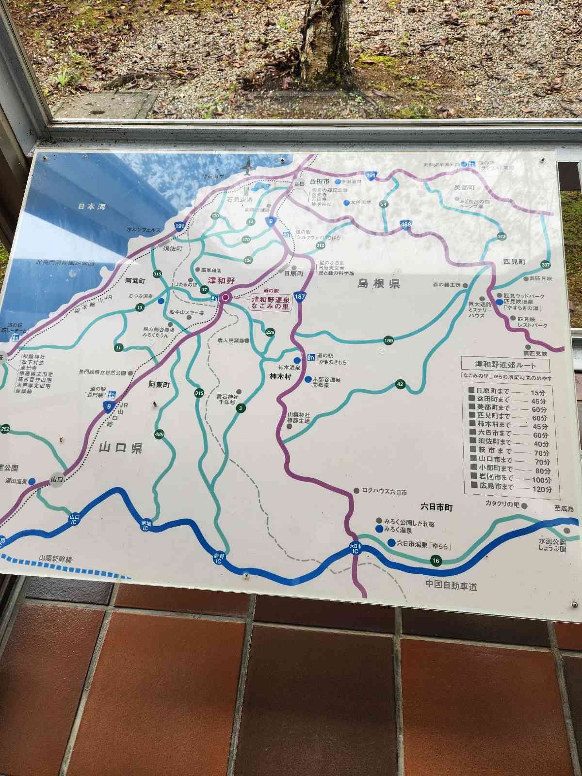 道の駅 津和野温泉なごみの里の写真