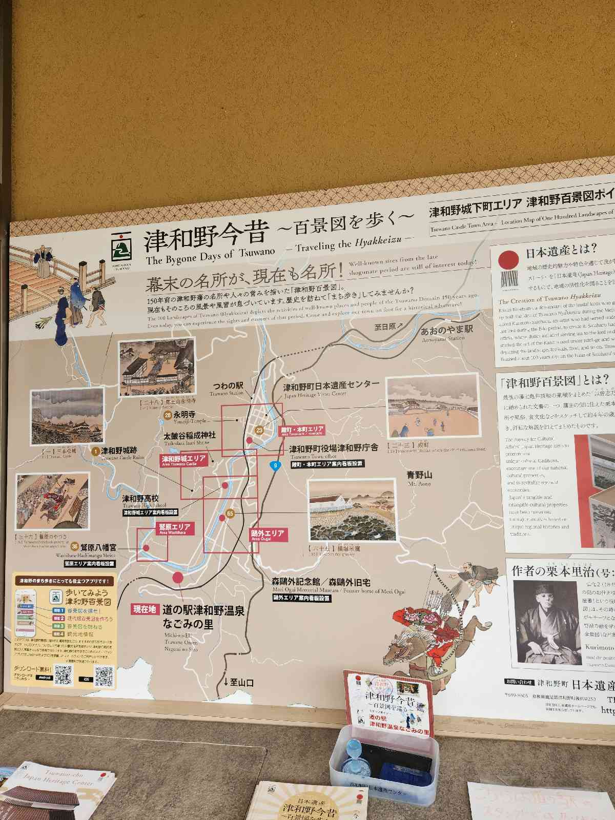 道の駅 津和野温泉なごみの里の写真