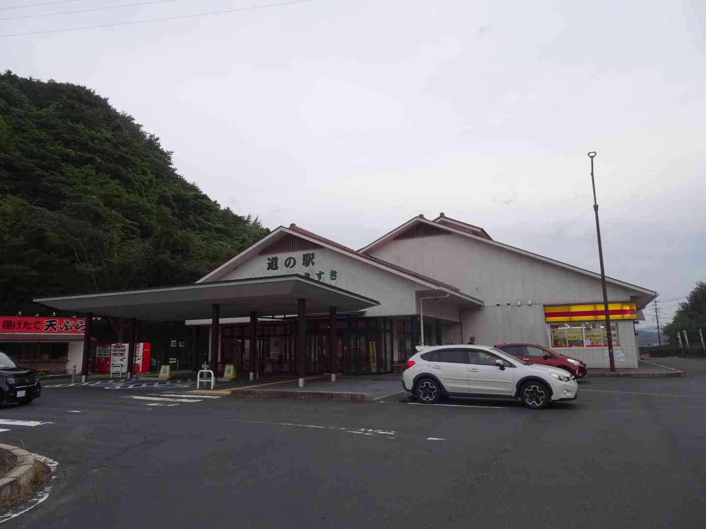道の駅 さくらの里きすきの写真