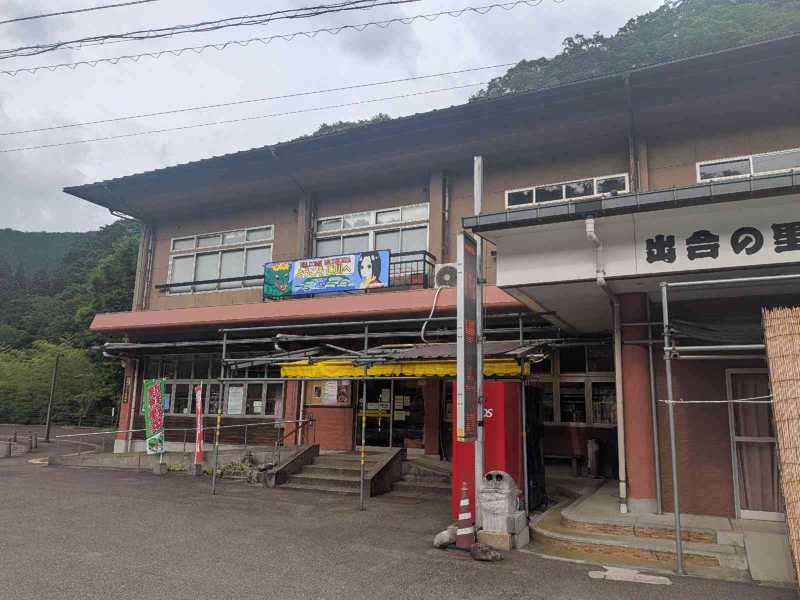 道の駅 匹見峡の写真