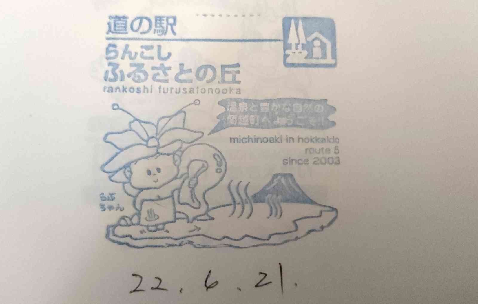 道の駅 らんこし・ふるさとの丘の写真