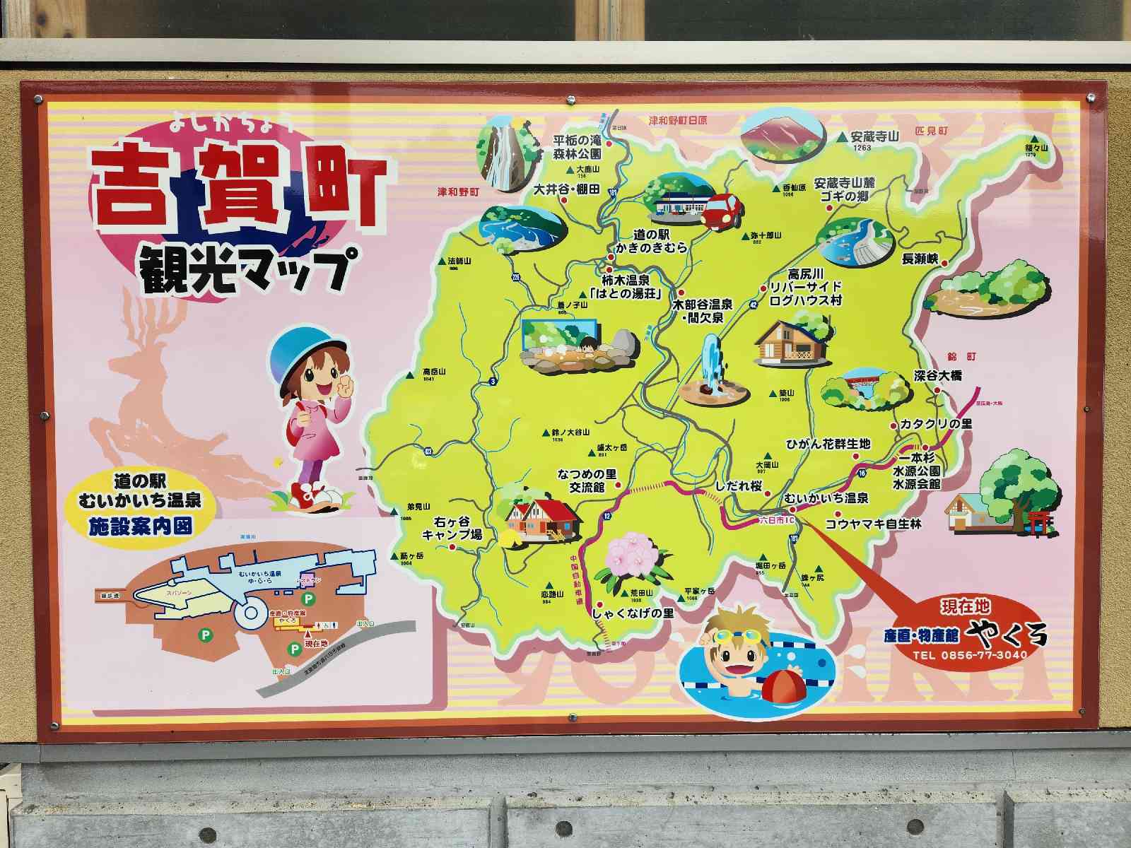 道の駅 むいかいち温泉の写真