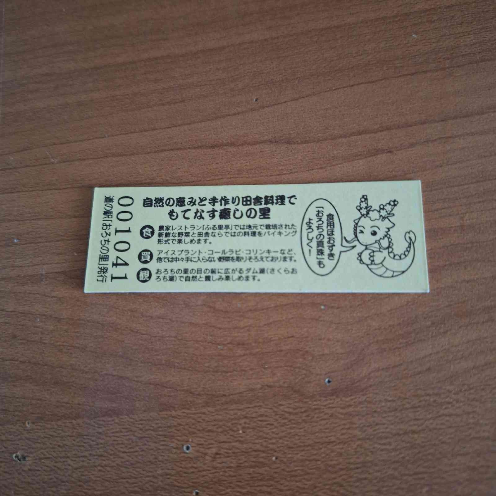 道の駅 おろちの里の写真