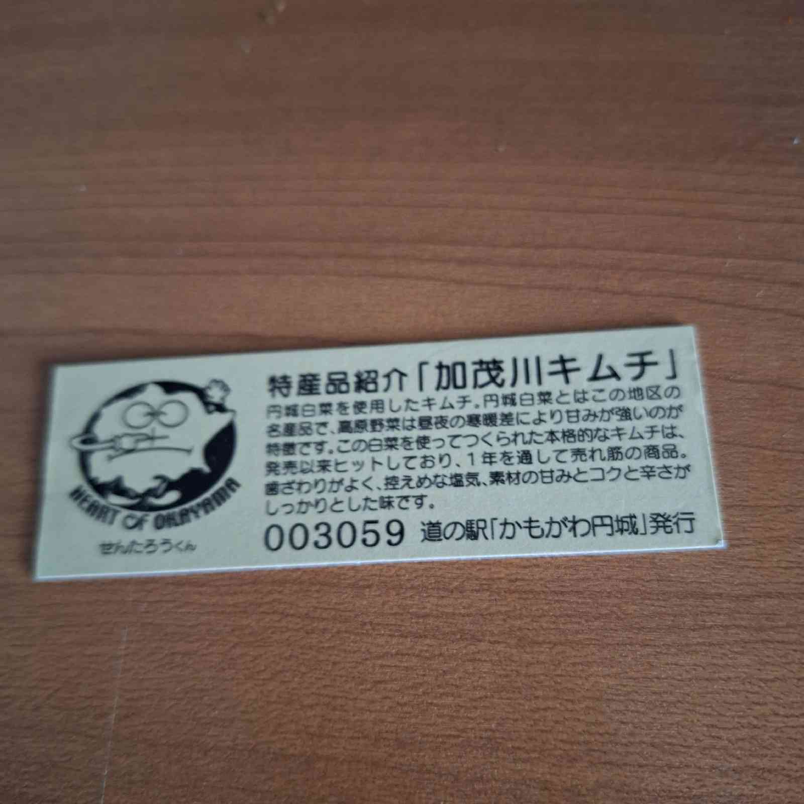 道の駅 かもがわ円城の写真