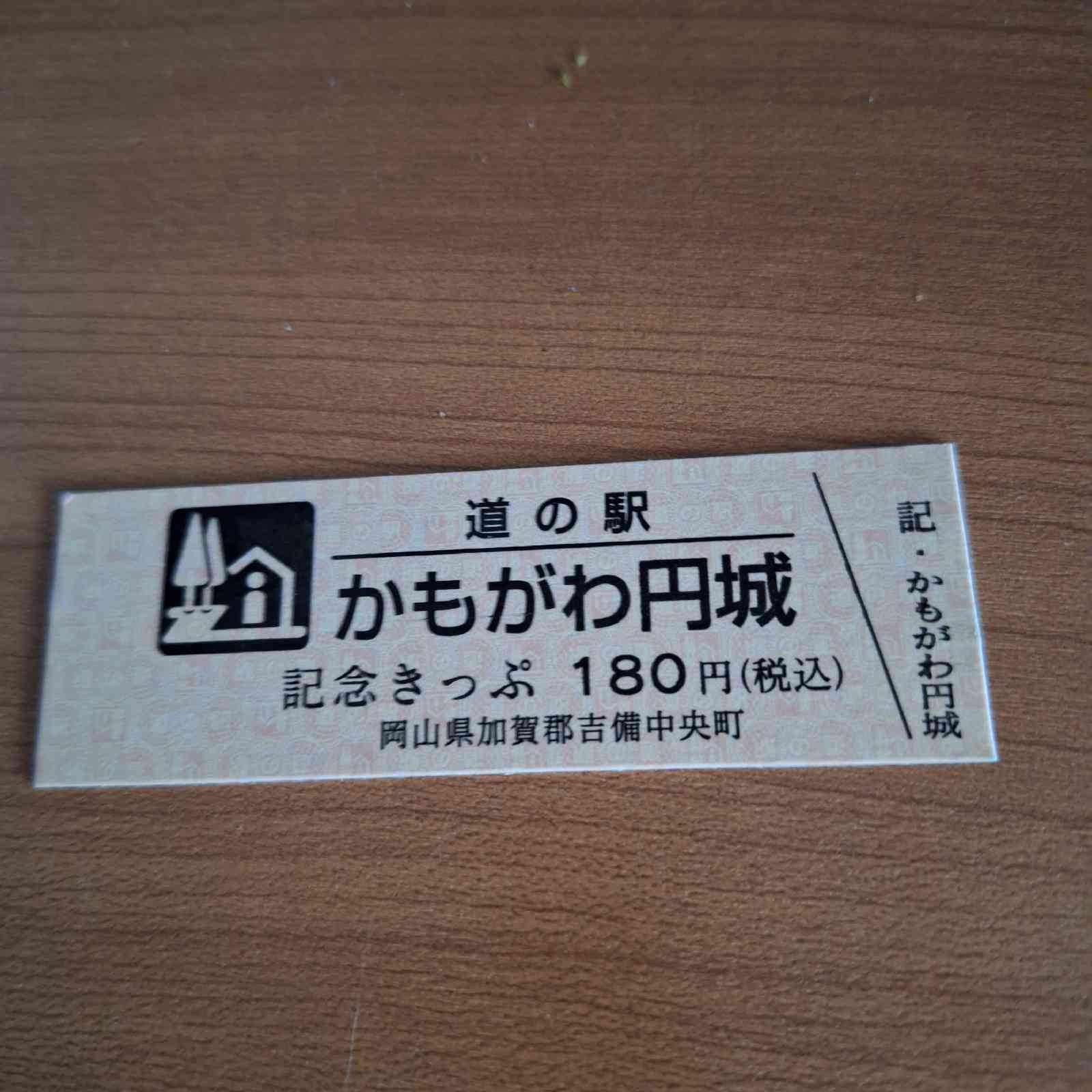 道の駅 かもがわ円城の写真
