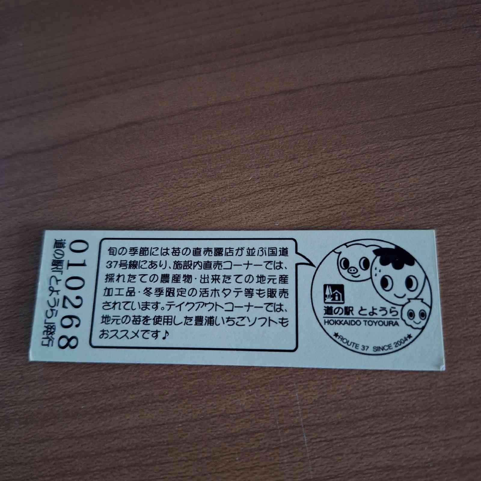 道の駅 とようらの写真