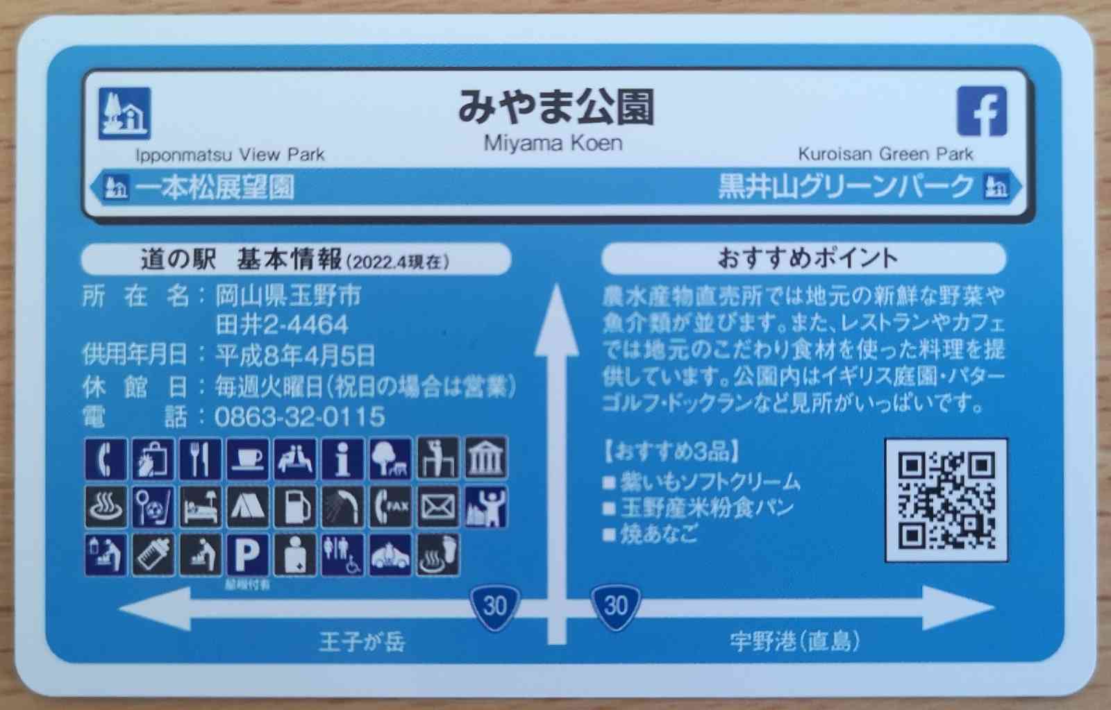 道の駅 みやま公園の写真