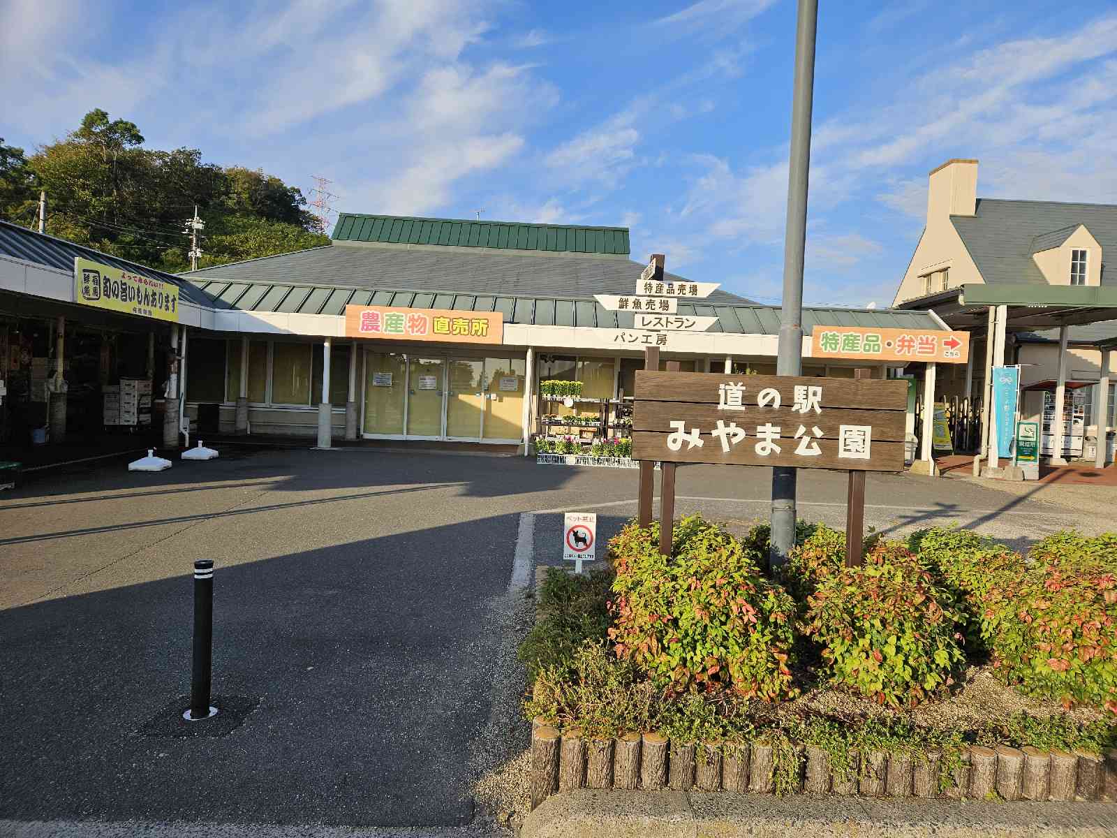 道の駅 みやま公園の写真