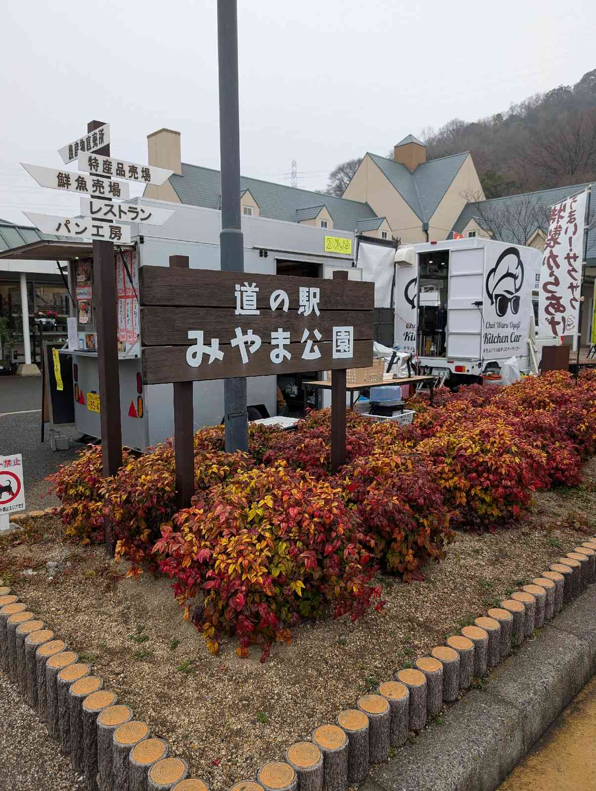 道の駅 みやま公園の写真