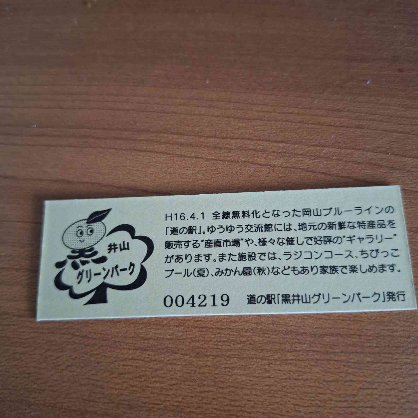 道の駅 黒井山グリーンパークの写真