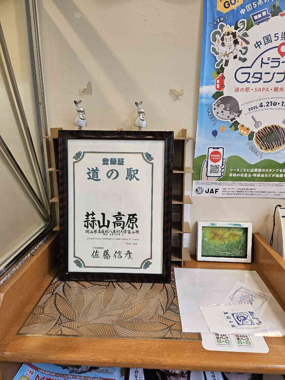 道の駅 蒜山高原の写真