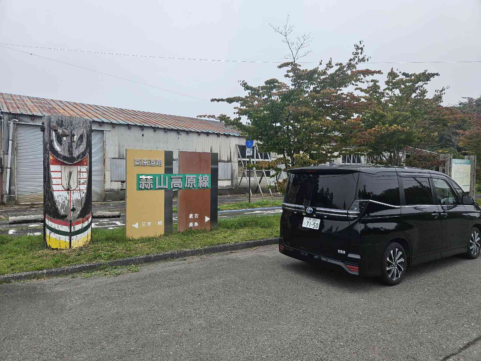 道の駅 蒜山高原の写真