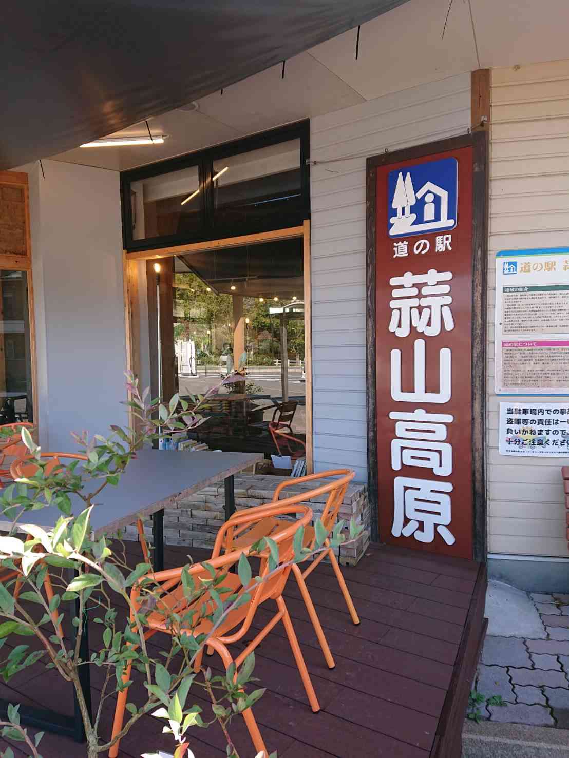 道の駅 蒜山高原の写真