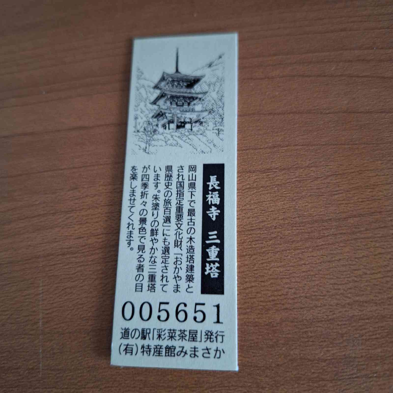 道の駅 彩菜茶屋の写真